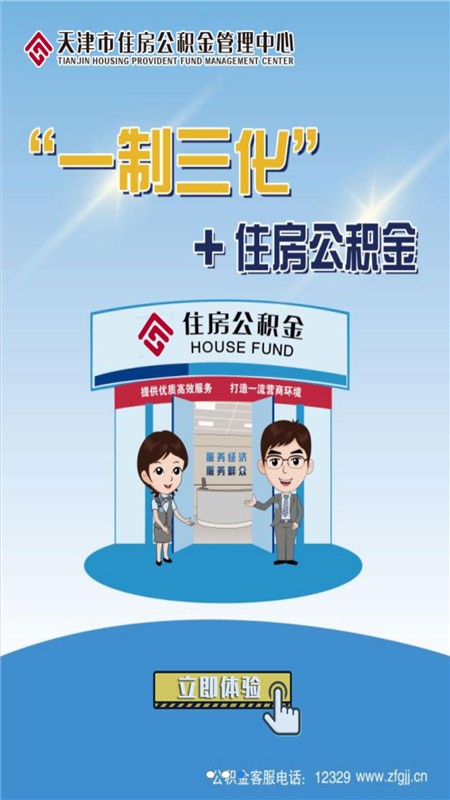 天津住房公积金app最新版截图2