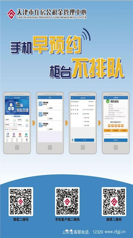 天津住房公积金app最新版截图4
