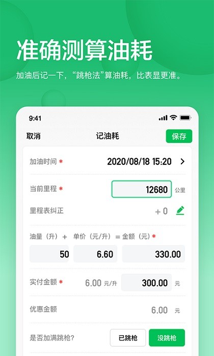 小熊油耗软件截图1
