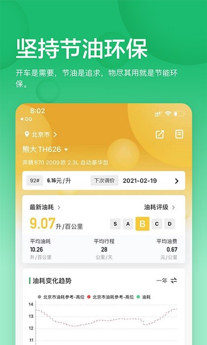 小熊油耗软件截图3