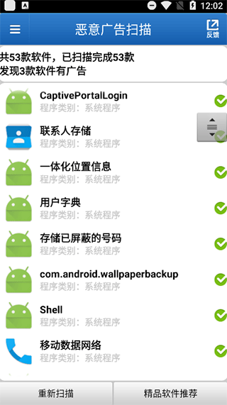 广告移除器app截图1