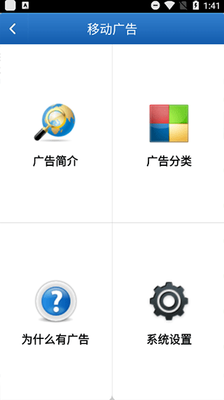广告移除器app截图2