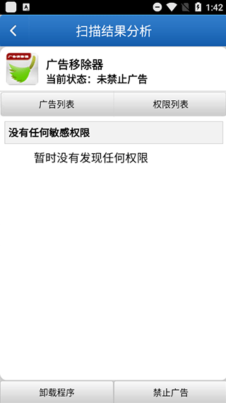 广告移除器app截图3