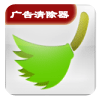 广告移除器app