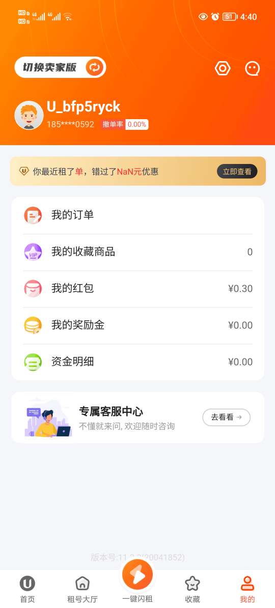 u号租平台