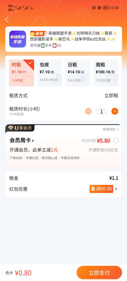 u号租平台