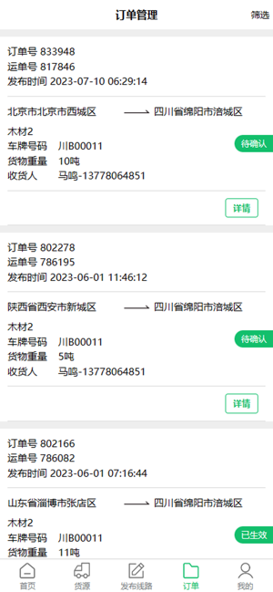 物流指南承运人最新版