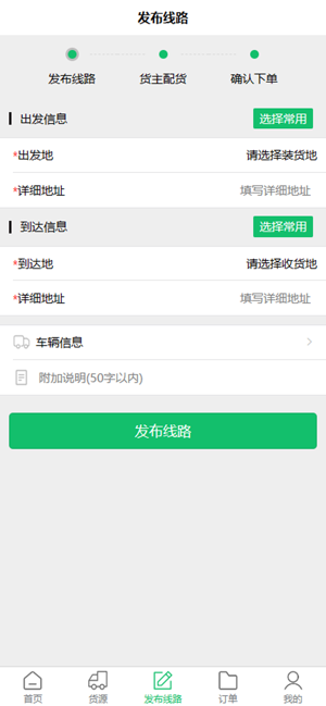 物流指南承运商版app安卓版截图1