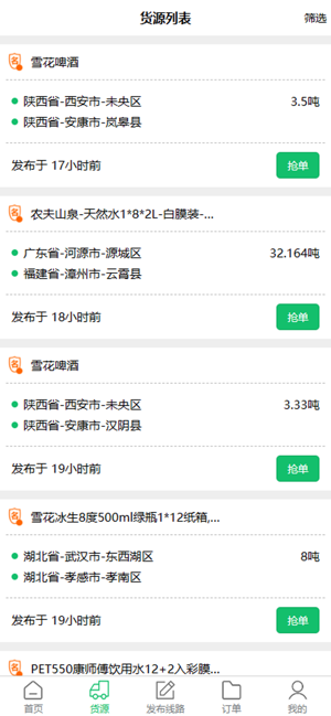 物流指南承运商版app安卓版截图2