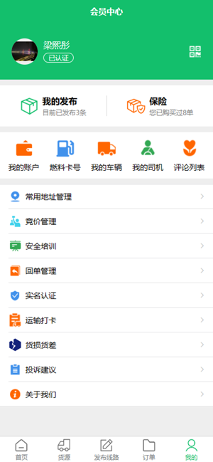 物流指南承运商版app安卓版截图3