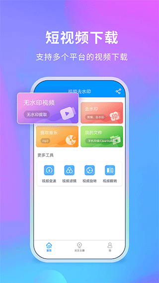 视频去水印app截图1