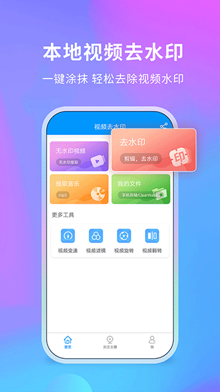 视频去水印app截图3