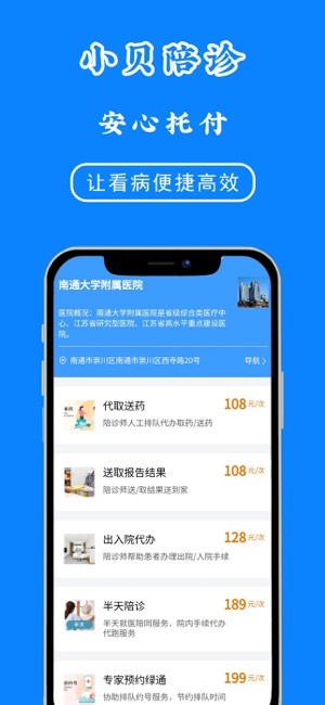 小贝陪诊平台最新版截图1
