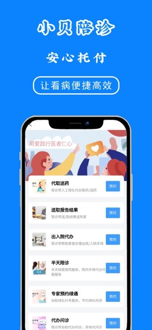 小贝陪诊平台最新版截图2