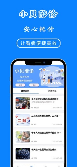 小贝陪诊平台最新版截图3