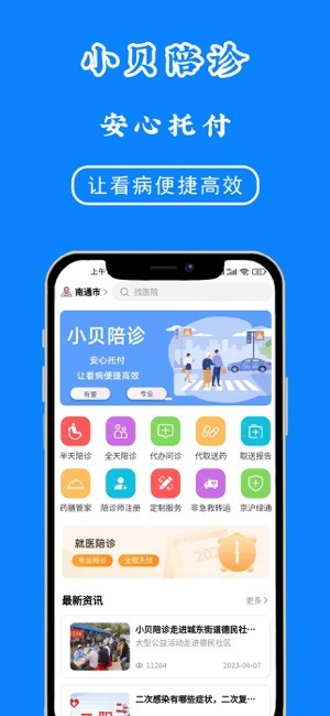 小贝陪诊平台最新版截图4
