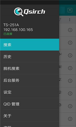 Qsirch安卓版截图3