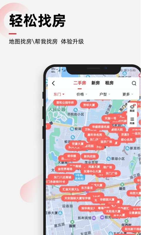 乐有家房产网截图3