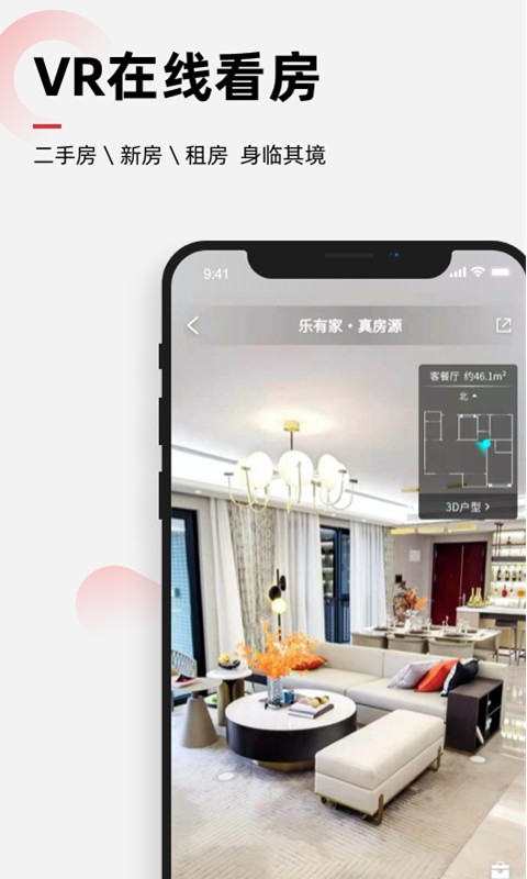乐有家房产网截图4