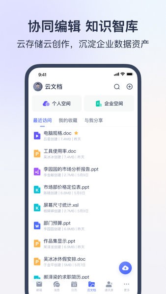 网易灵犀办公邮箱app截图2