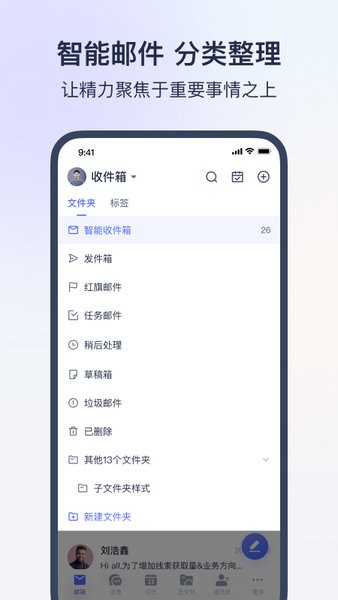 网易灵犀办公邮箱app截图4