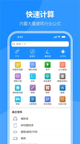 建工专家app最新版截图1