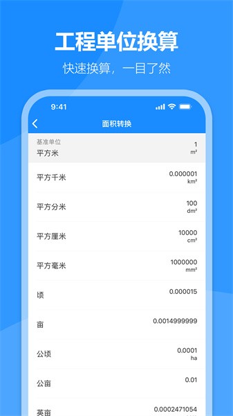 建工专家app最新版截图3