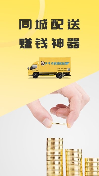 沙师弟同城配送司机端截图1