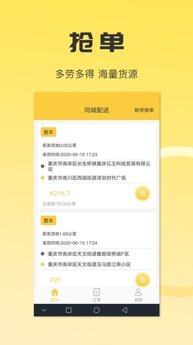 沙师弟同城配送司机端截图2