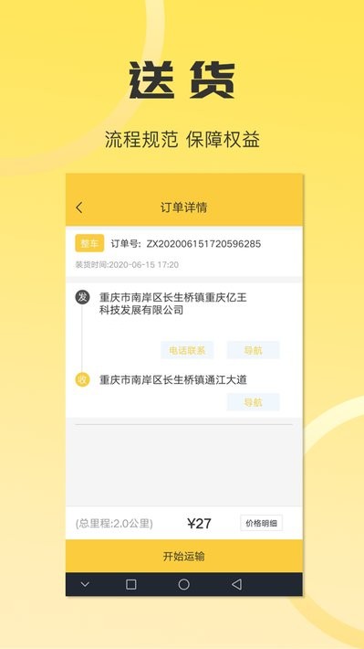 沙师弟同城配送司机端截图3