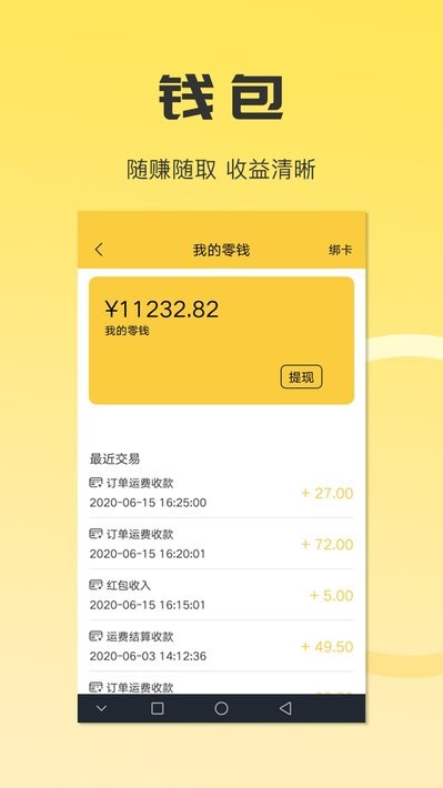 沙师弟同城配送司机端截图4