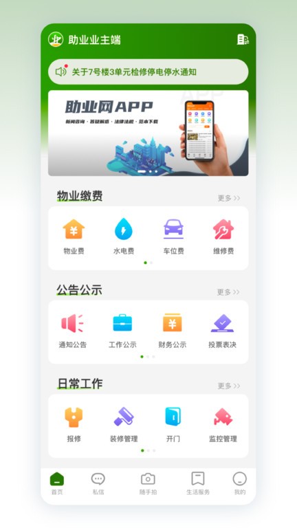 助业网业主端截图1
