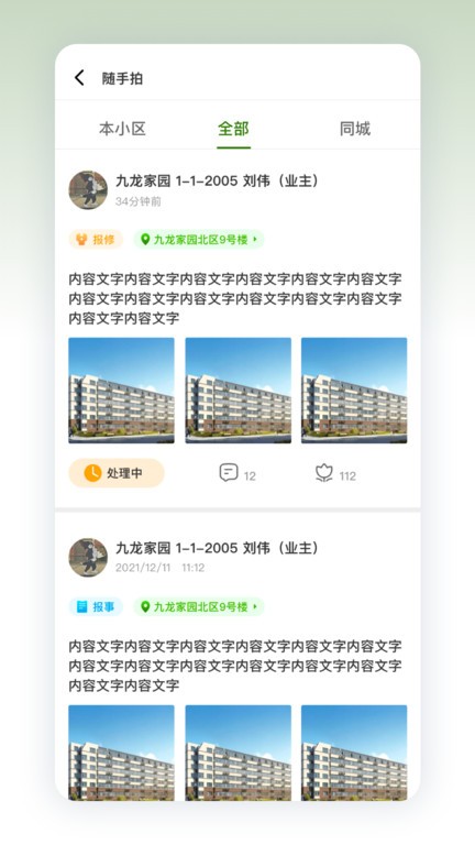 助业网业主端截图3