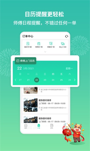 呆鸡哥师傅接单版软件截图1