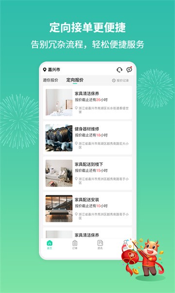 呆鸡哥师傅接单版软件截图2