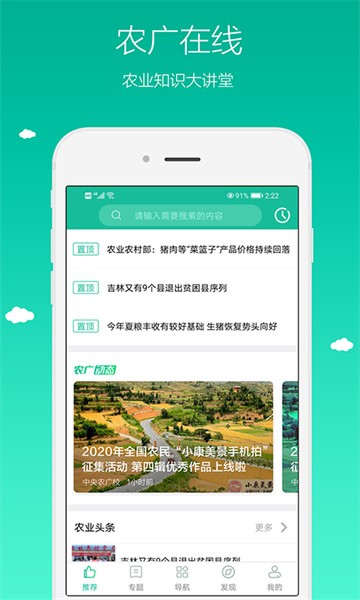 农广在线官方版截图1
