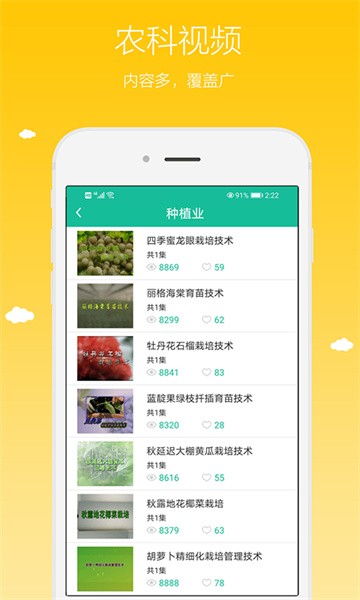 农广在线官方版截图2