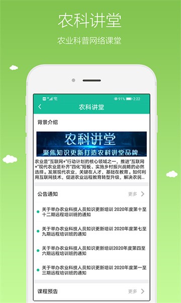 农广在线官方版截图4