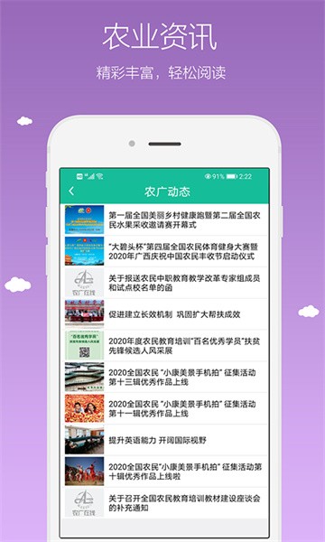农广在线官方版截图5