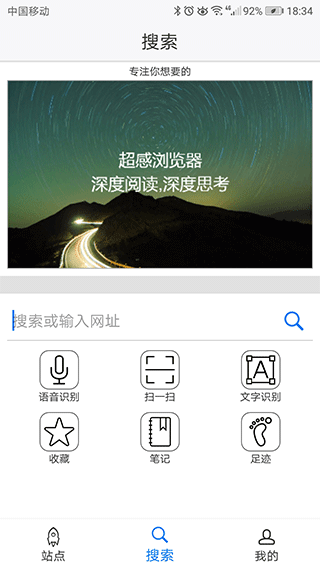 超感浏览器app截图4