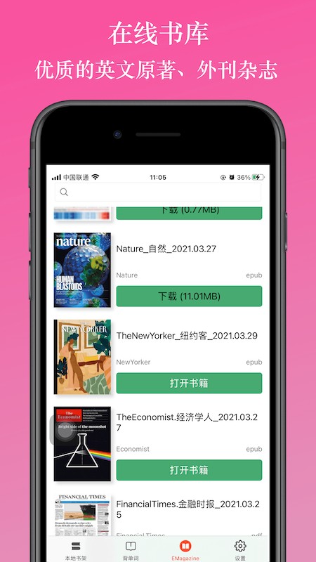 EReader英阅阅读器最新版截图2