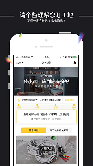 装小蜜app截图1