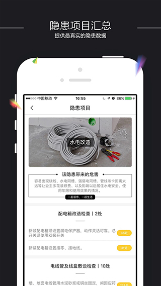装小蜜app截图2
