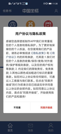 坐标城市定向下载