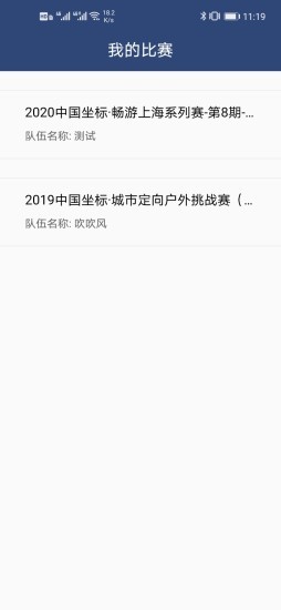 坐标城市定向软件截图1
