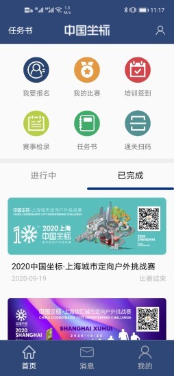 坐标城市定向软件截图4