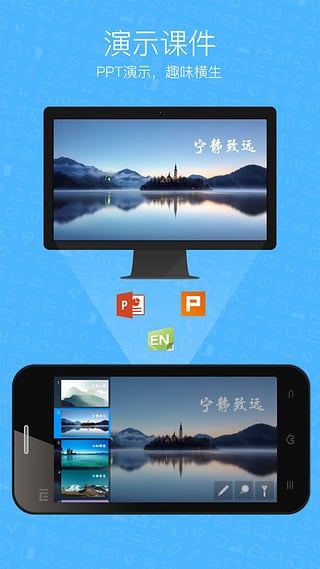 希沃授课助手app截图2