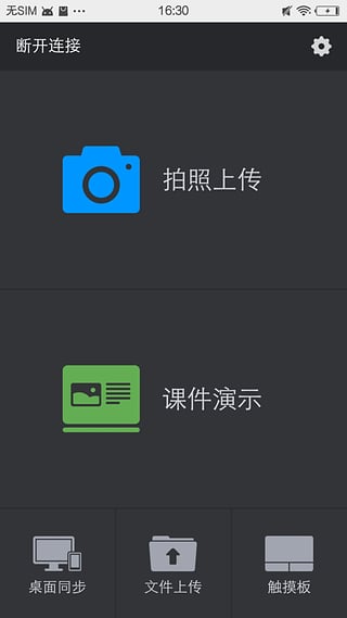 希沃授课助手app截图4