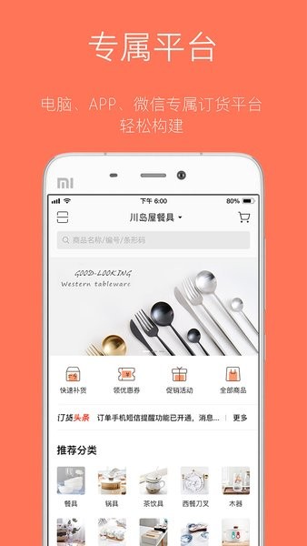 订货宝订货平台截图2