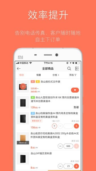 订货宝订货平台截图3